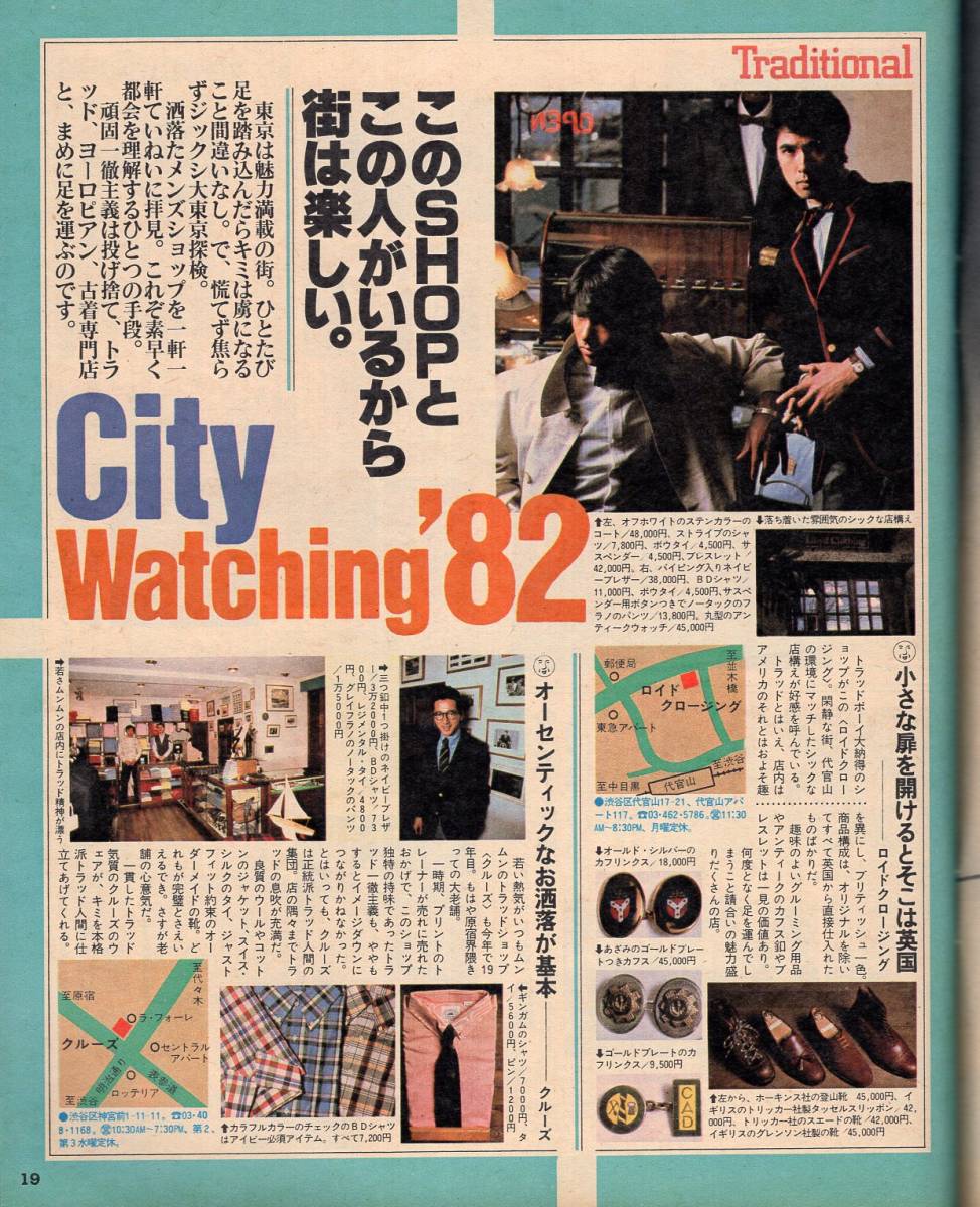  magazine POPEYE/ Popeye 123(1982.3/25)* that SHOP. that hito... from street is happy / Tokyo / Sapporo / Morioka / sendai / Nagoya / Kyoto / Osaka / Kobe / Hiroshima / Fukuoka *