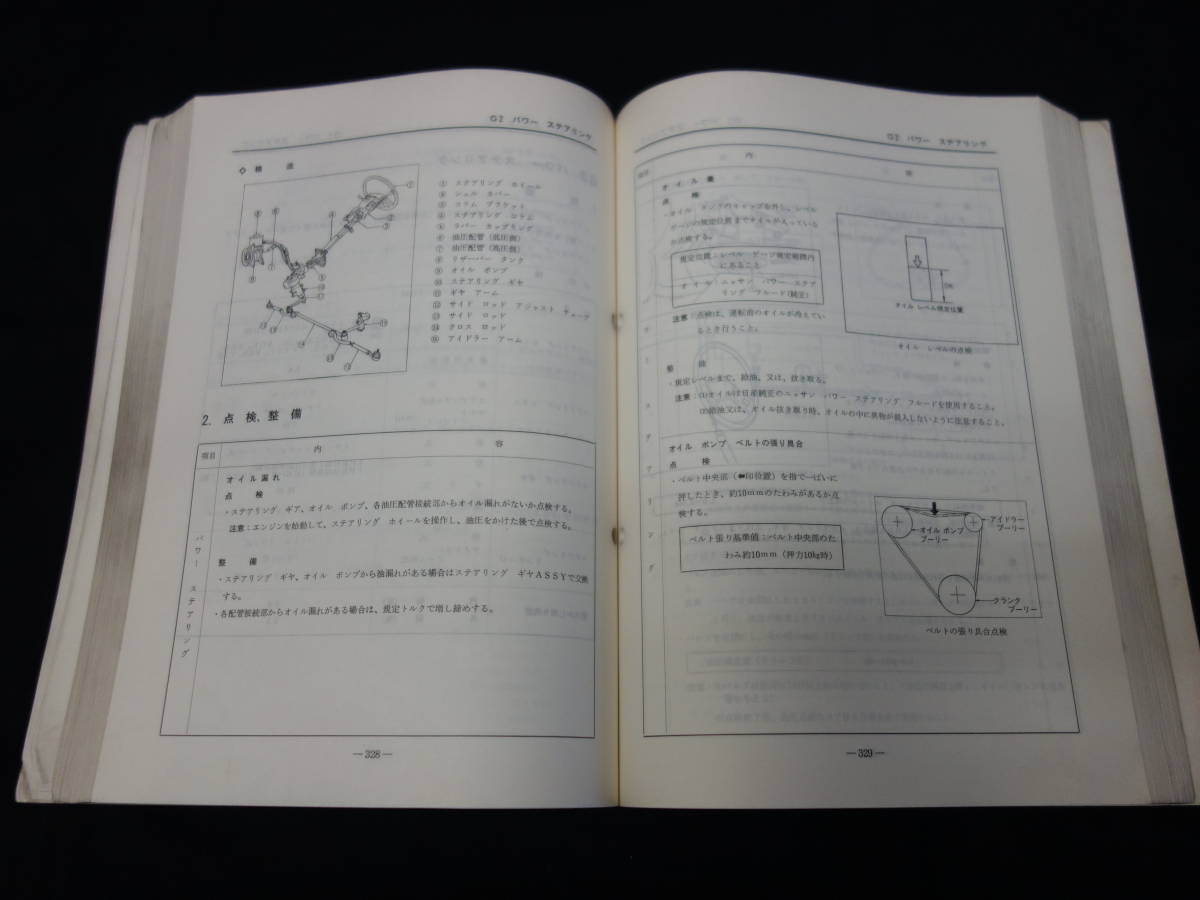 【￥7000 即決】日産 ローレル C31型 整備要領書 本編【当時もの】_画像8