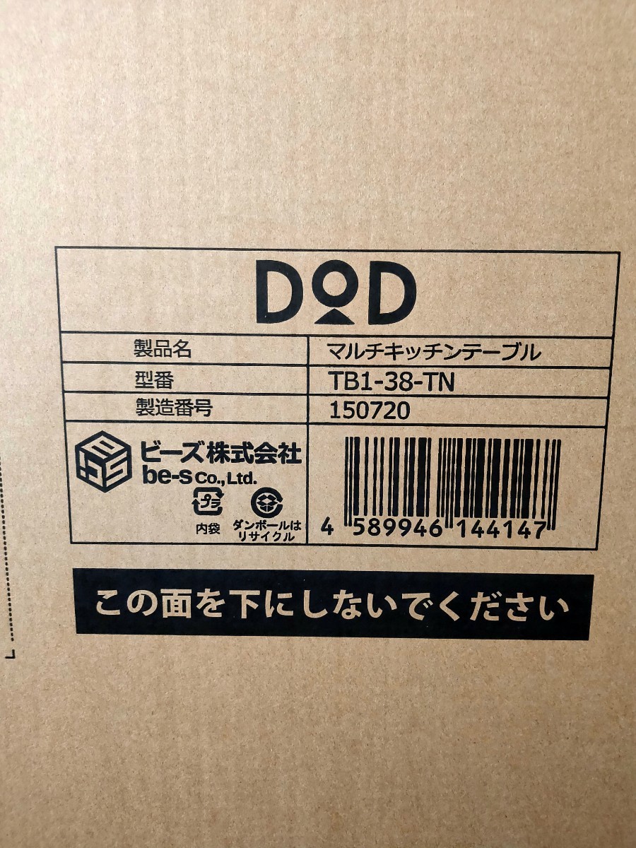 DOD マルチキッチンテーブル　TB1-38-TN タン