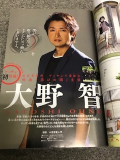 ゲッサン 2017年 7 月号 大野智　忍びの国_画像2