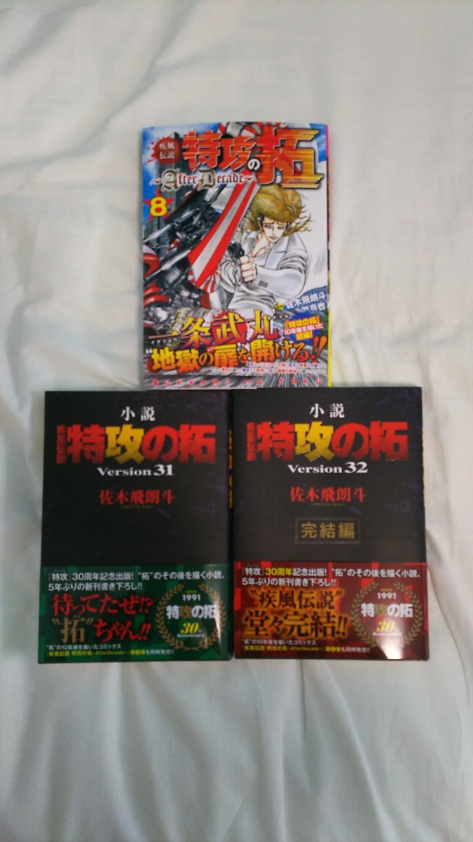 Paypayフリマ 特攻隊の拓 Afterdecade8巻末 小説 特攻の拓31 32 セット Paypayフリマ 特攻隊の拓 Afterdecade8巻末 小説 特攻の拓31 32 セット