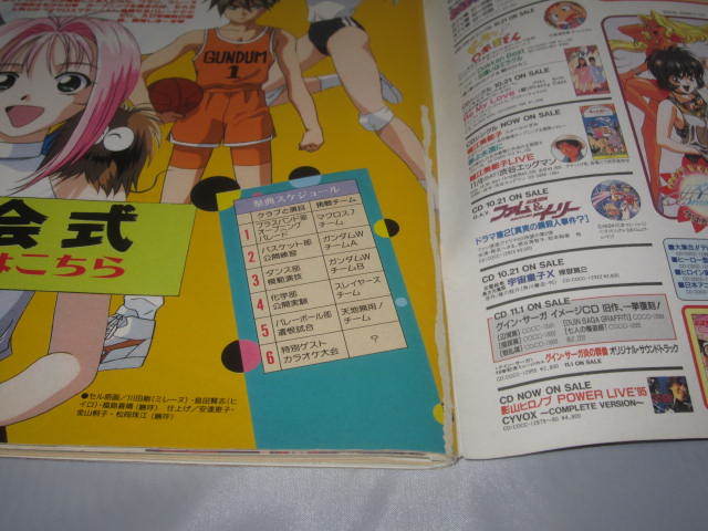 アニメディア　1995年11月号　ガンダムW_画像3