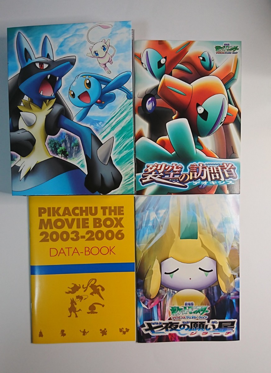 劇場版ポケットモンスター ピカチュウ・ザ・ムービーBOX 1998-2002、2003-2006 ポストカード フルセット DVD