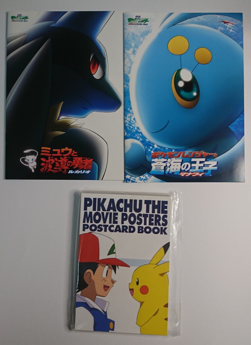 劇場版ポケットモンスター ピカチュウ・ザ・ムービーBOX 1998-2002、2003-2006 ポストカード フルセット DVD