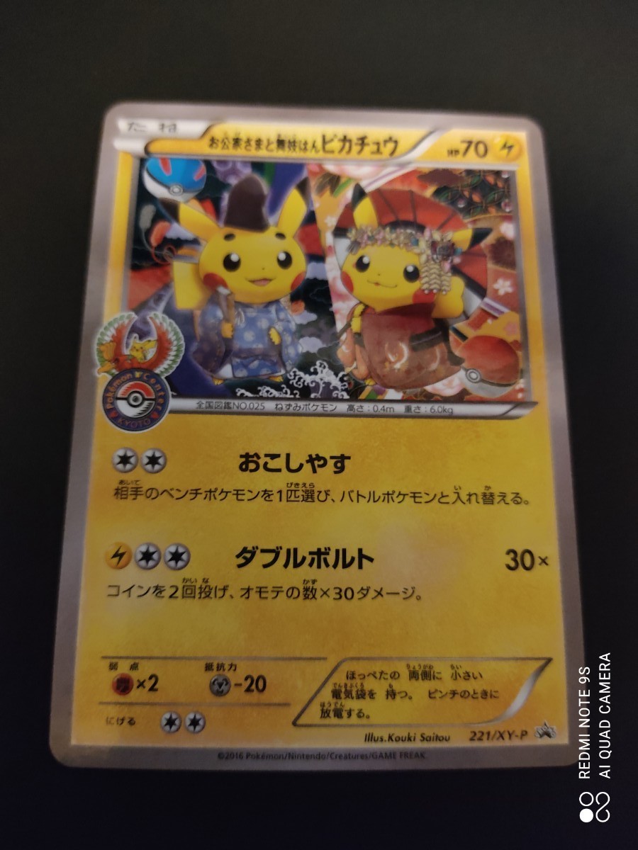 Paypayフリマ お公家さまと舞妓はんピカチュウ Paypayフリマ お公家さまと舞妓はんピカチュウ