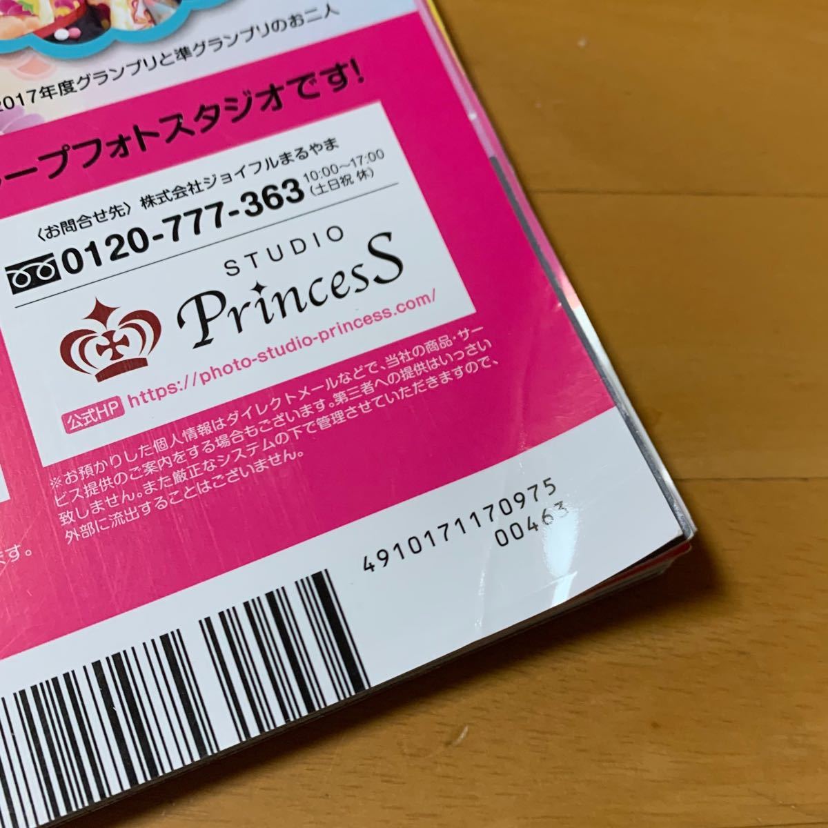 雑誌 ニコラ nicola 2017年9月号