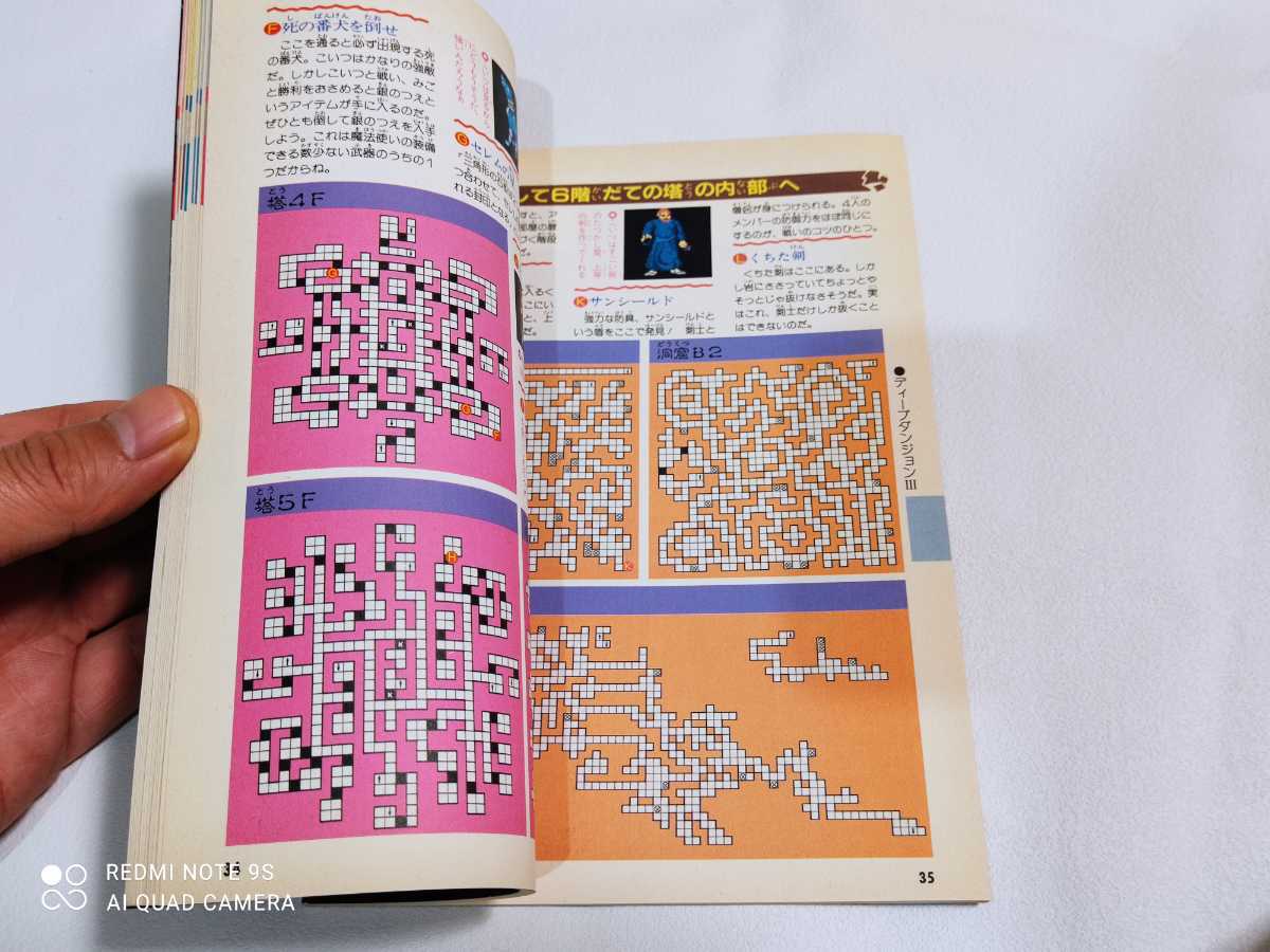 RPG攻略大全　上巻　№60_画像6