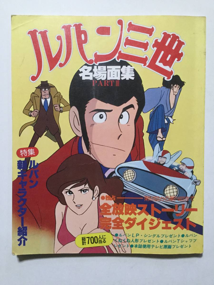 ルパン三世名場面集part の値段と価格推移は 2件の売買情報を集計したルパン三世名場面集part の価格や価値の推移データを公開 ルパン三世名場面集part の値段と価格推移は 2件の売買情報を集計したルパン三世名場面集part の価格や価値の推移データを公開