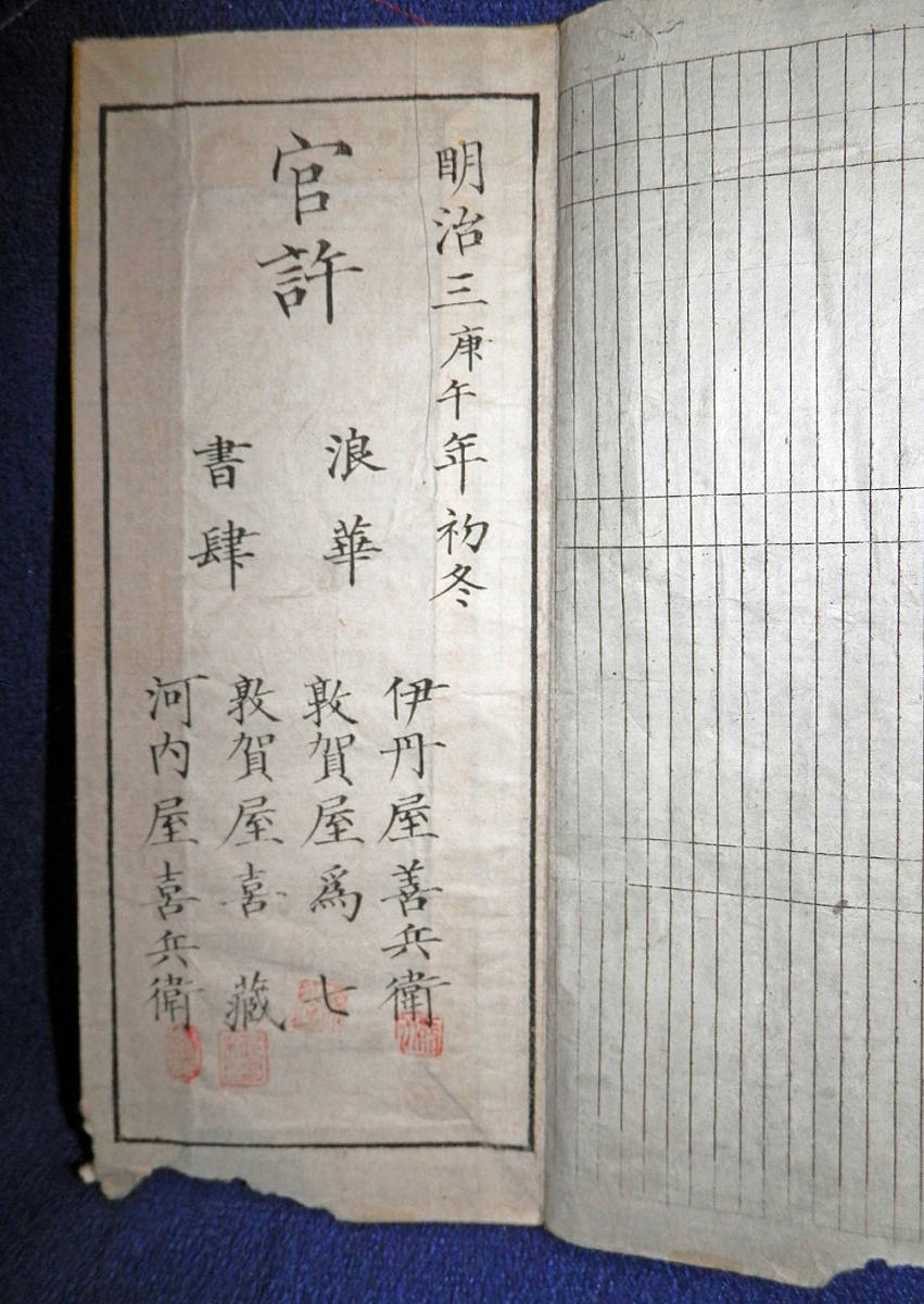 お値下げしました!銅鐫(ドウセン)和漢洋年契 全 - 和書 お値下げしました!銅鐫(ドウセン)和漢洋年契 全 - 和書