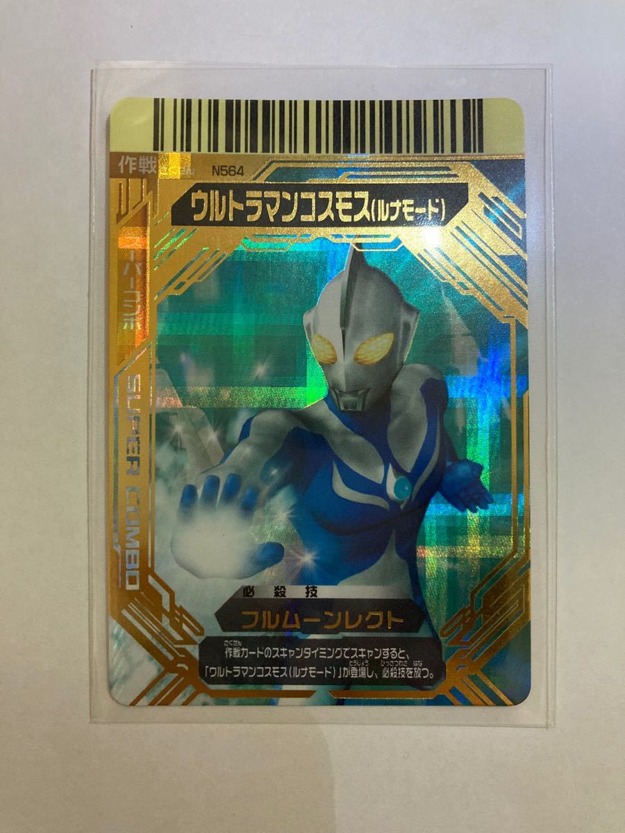 大怪獣バトル ウルトラマン カード レア物 大怪獣バトル ウルトラマンコスモス ウルトラレア|Yahoo!フリマ