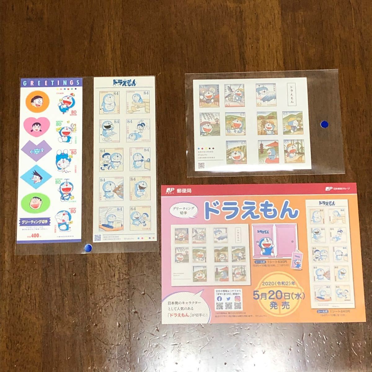 Paypayフリマ ドラえもんのグリーティング切手 シール式 Paypayフリマ ドラえもんのグリーティング切手 シール式
