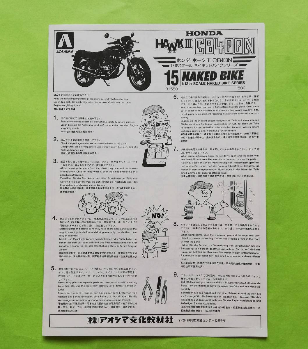 ヤフオク D7 説明書 アオシマ 1 12 ホンダ ホーク Cb ヤフオク D7 説明書 アオシマ 1 12 ホンダ ホーク Cb