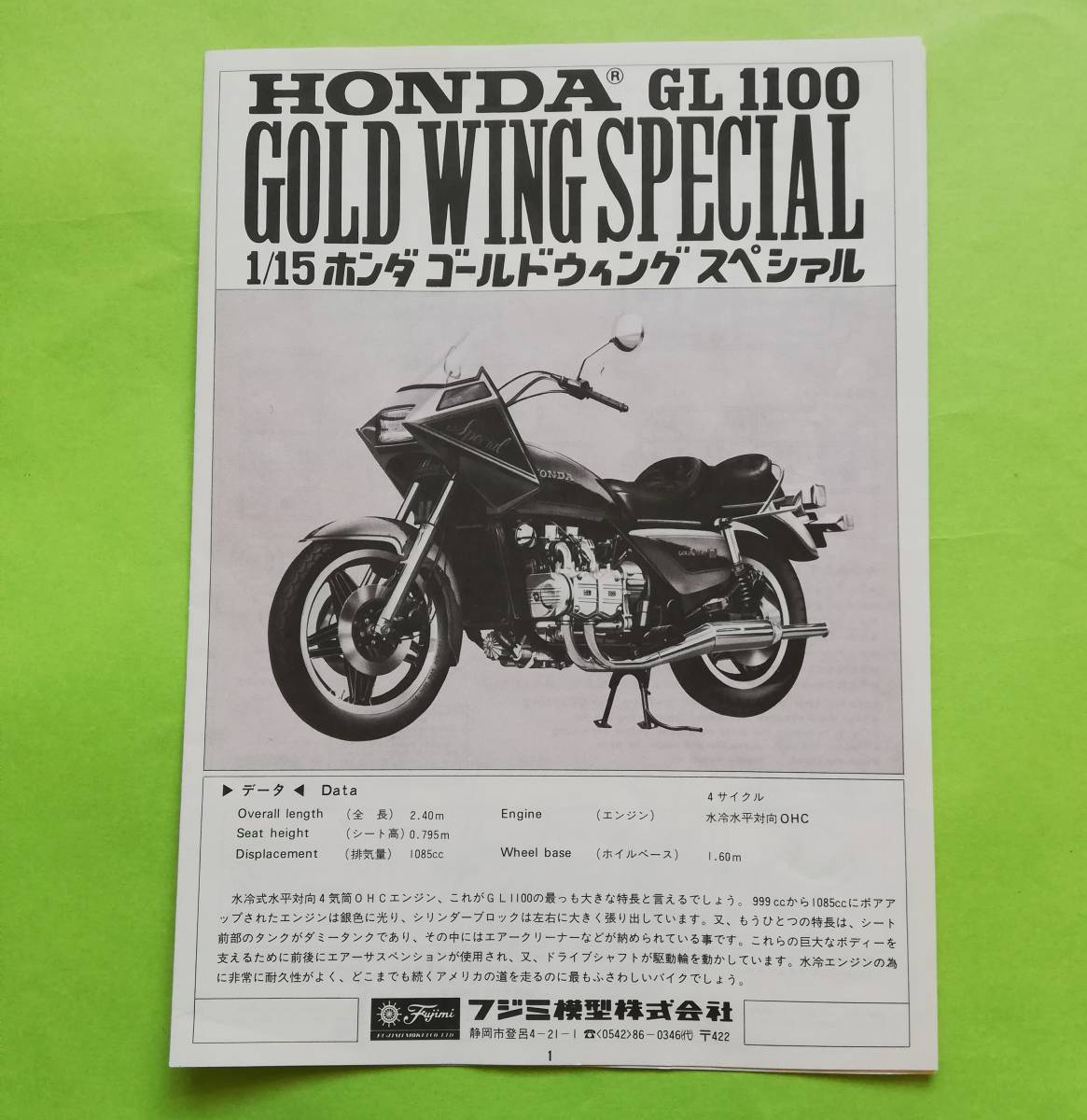 v9. ( instructions ) Fujimi 1/15 plastic model Honda Gold Wing special GL1100 (1980 year )[ instructions only ]