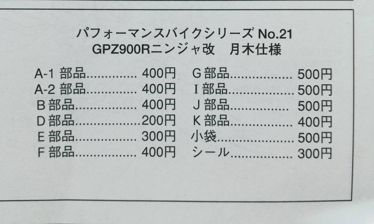 d2. ( instructions ) Aoshima 1/12 Kawasaki GPZ900R Ninja modified month tree specification [ instructions only ]