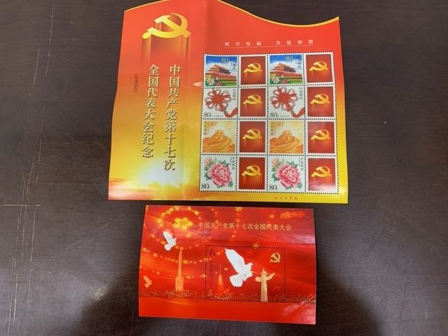 ☆ 格安セール ☆　中国切手　希少品　第17回中国共産党大会記念　　◆ 2575_画像1