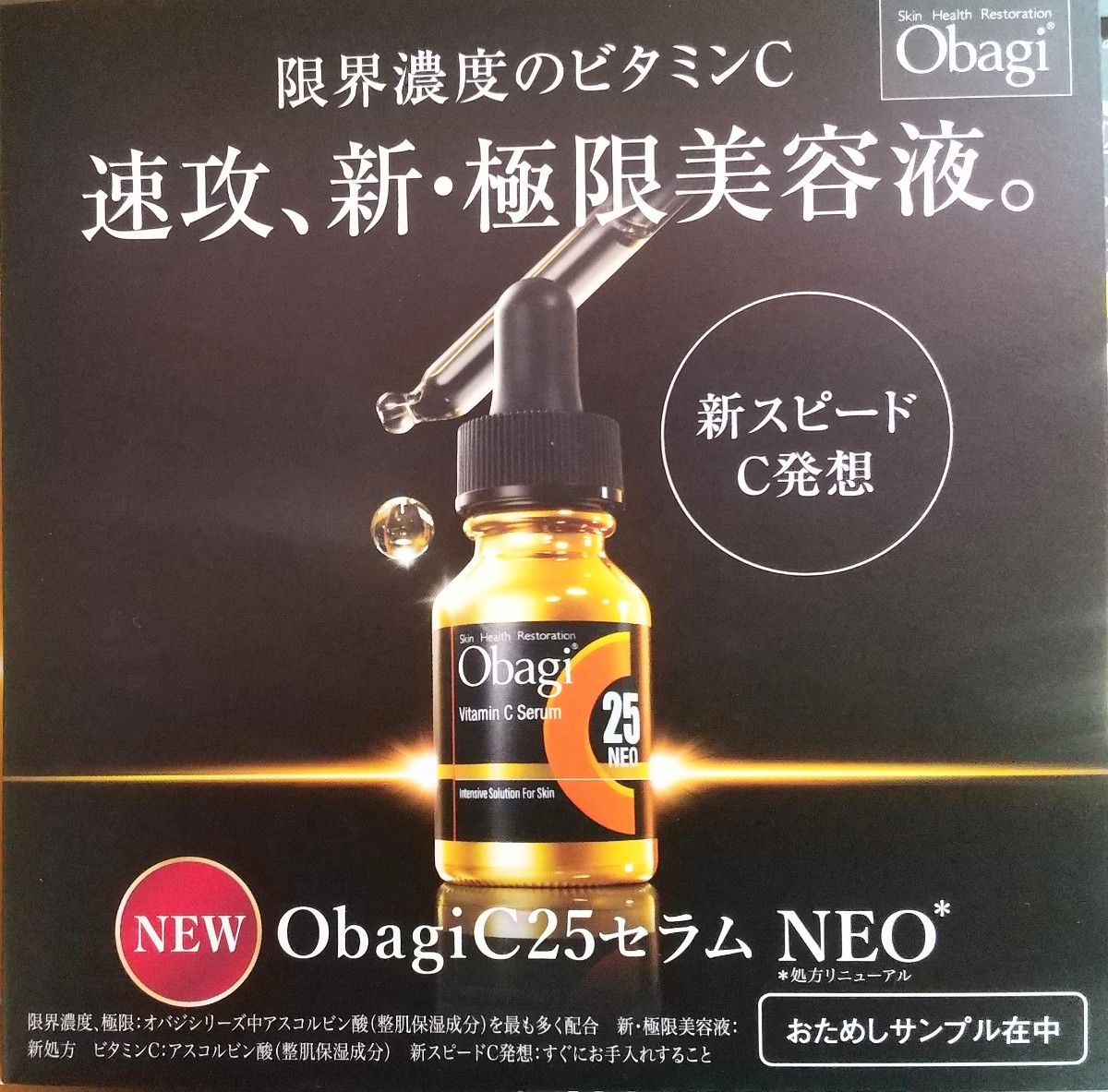 Obagi オバジ C25 セラム ネオ 美容液 0.4ml×70枚-