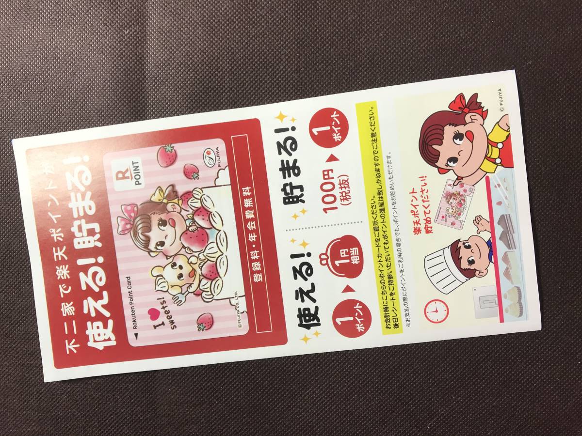 Paypayフリマ 不二家 ペコちゃん 楽天カード かわいい Paypayフリマ 不二家 ペコちゃん 楽天カード かわいい