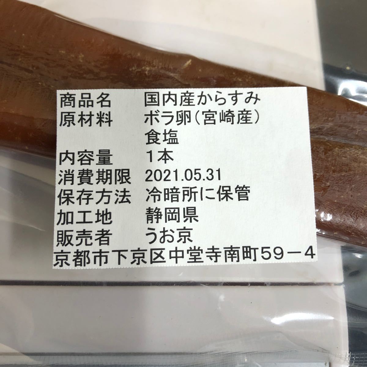 Paypayフリマ 三大珍味 純国産カラスミno 4 約80グラム Paypayフリマ 三大珍味 純国産カラスミno 4 約80グラム