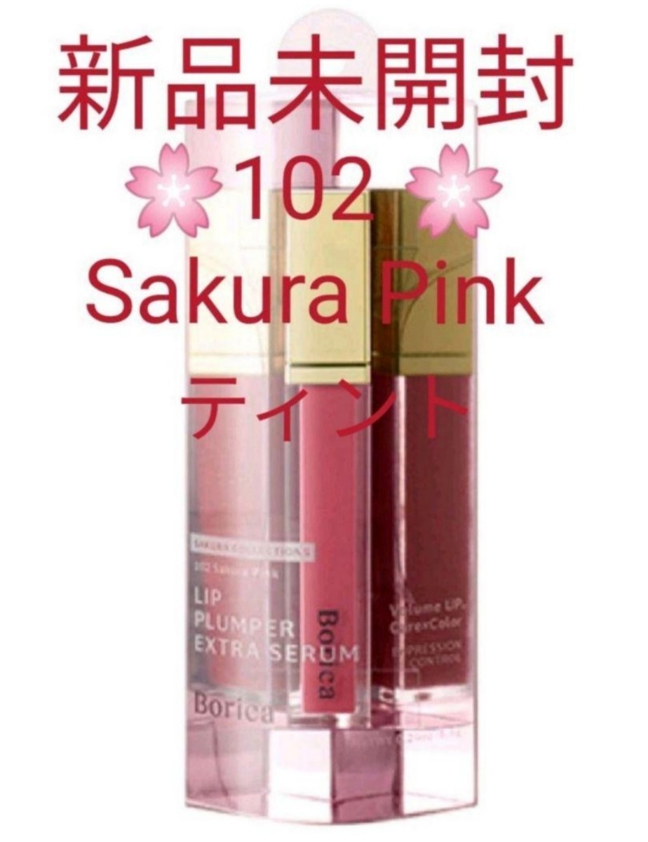 ボリカ リッププランパー エクストラセラム S ＜102 Sakura Pink＞ リップ美容液