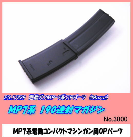 GEP-17574 MP7系用 190連射マガジン　（マルイ）_画像1