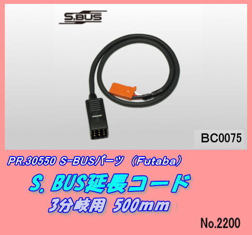 PFP-30550 S-BUS 3 divergence extender 500mm (. leaf )