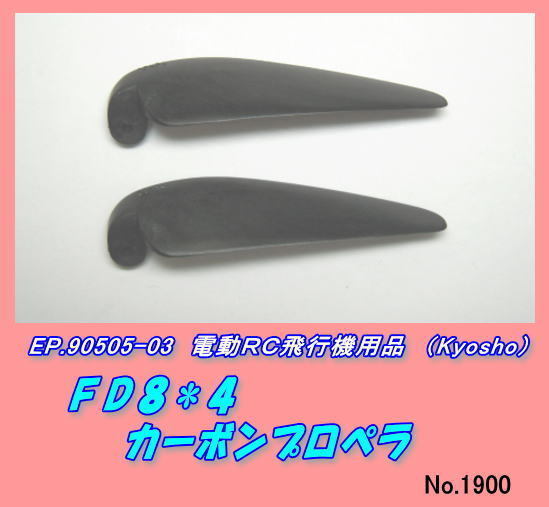 RPP-90505-03 самолет для карбоновый винт FD8×4( Kyosho )