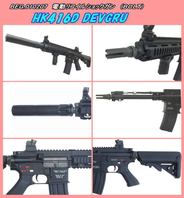 GEB-10207 電動ガン　HK416D DEVGRU /Black （BOLT）_画像2