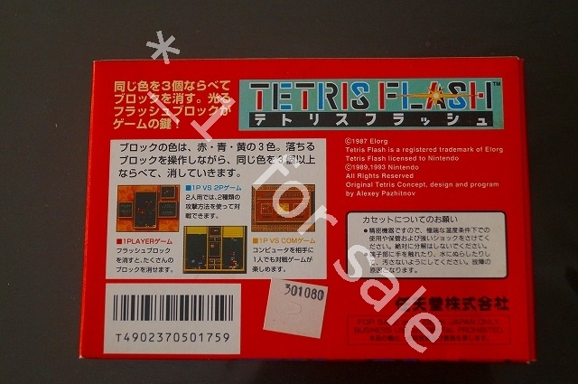 【送料無料】新品 箱取説有 ファミコン FC NES テトリスフラッシュ TETRIS FLASH_画像2