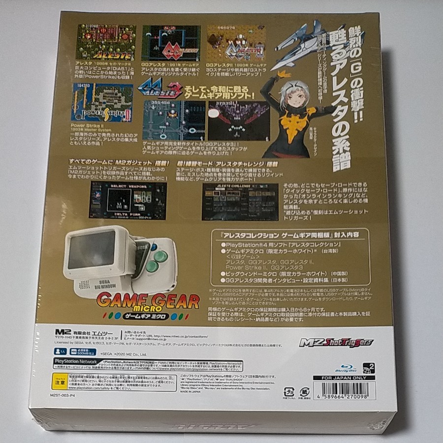 PS4『 アレスタコレクション ゲームギアミクロ同梱版 PS4版+【外付】アレスタヒストリー)』