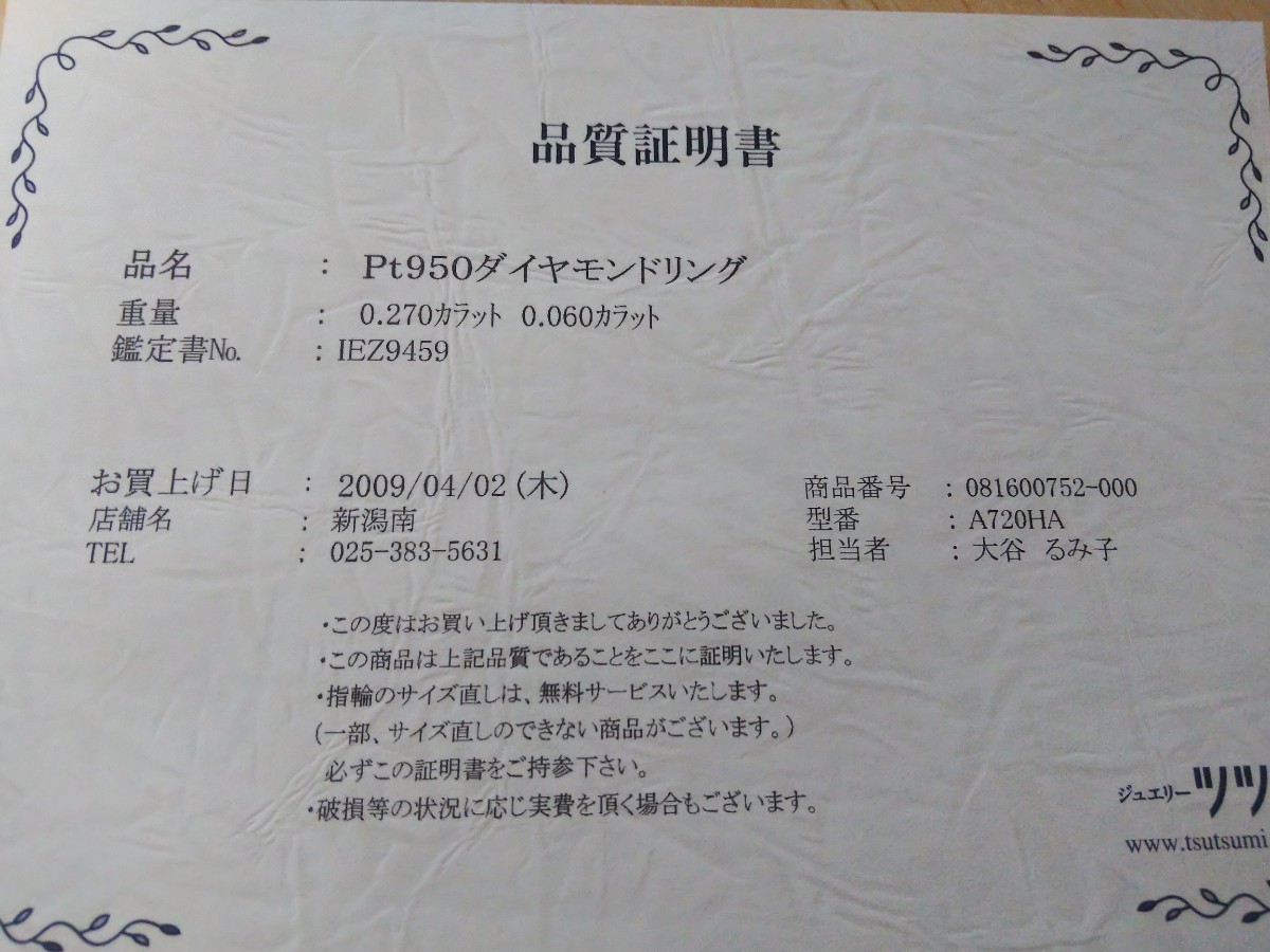 Paypayフリマ 天然ダイヤモンドリング 保証書 鑑定書付 0 33ct Paypayフリマ 天然ダイヤモンドリング 保証書 鑑定書付 0 33ct