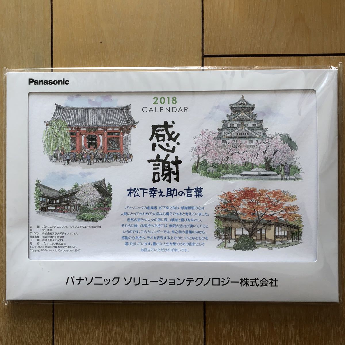 ヤフオク 未開封 非売品 Panasonic 松下幸之助の言葉 感謝 ヤフオク 未開封 非売品 Panasonic 松下幸之助の言葉 感謝