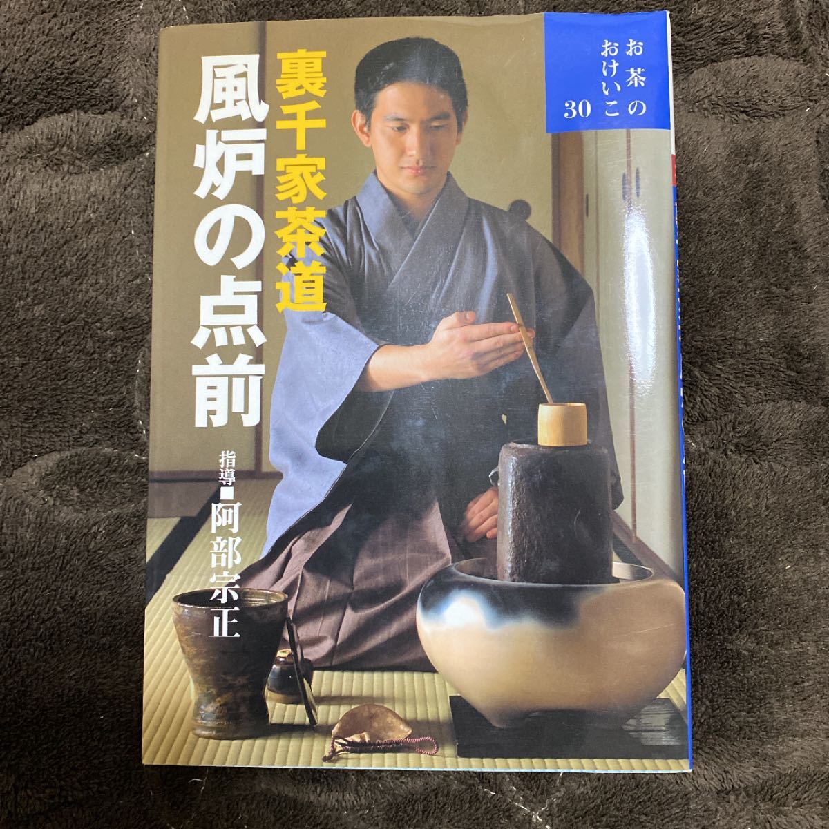 Paypayフリマ 裏千家茶道風炉の点前 Paypayフリマ 裏千家茶道風炉の点前