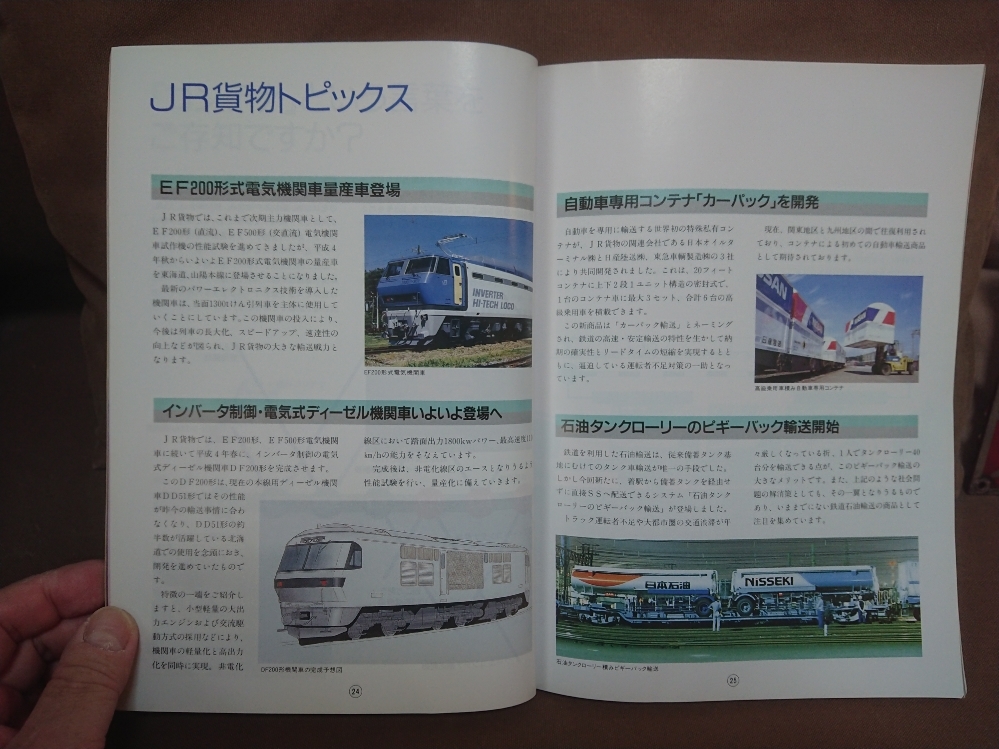 JR cargo business guide 1992 year version Japan cargo railroad corporation EF66 EF200 DF200 illustration container . car pigi- pack 