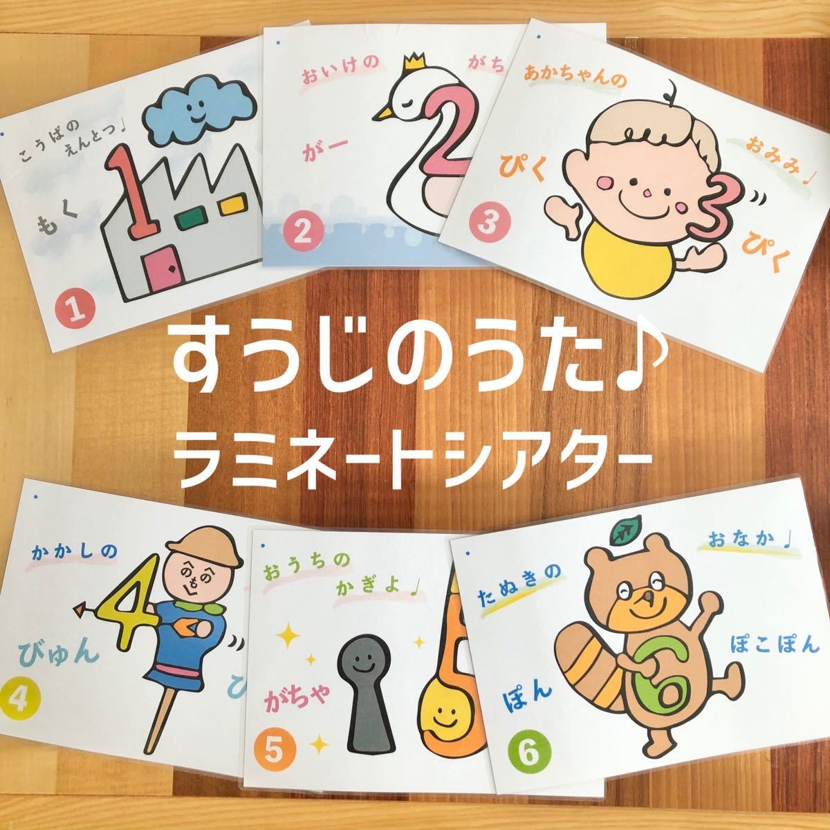 Paypayフリマ すうじのうた 数字の歌 ソングシアター お話シアター