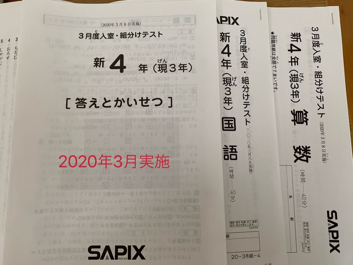 2018年実施分 4年 SAPIX サピックステスト フルセット 参考書 本 本・音楽・ゲーム 毎日低価