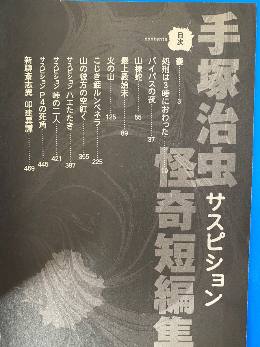 Paypayフリマ 裁断済 手塚治虫怪奇短編集 Paypayフリマ 裁断済 手塚治虫怪奇短編集