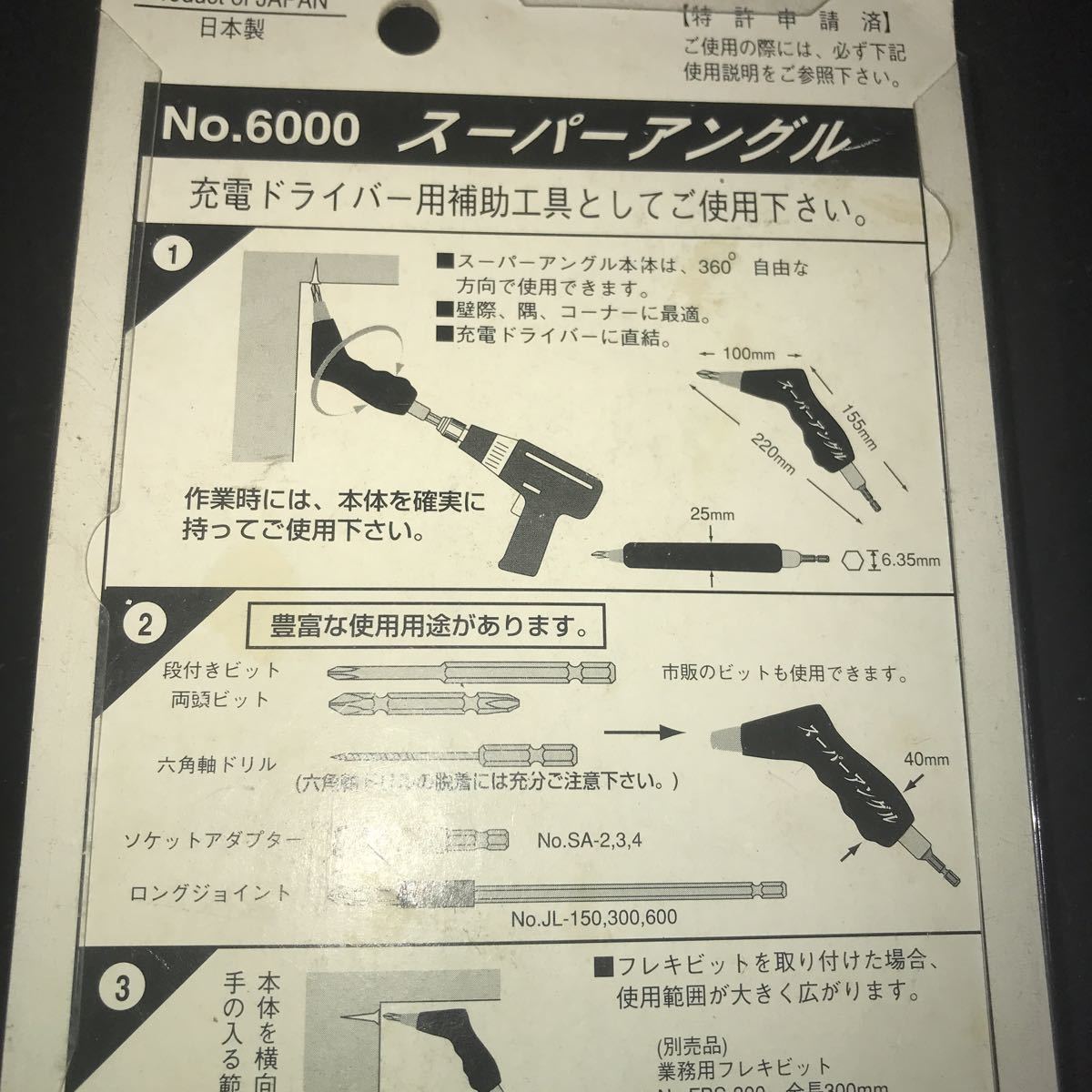 コーナー用アダプター　サンフラッグ　スーパーアングル　6000_画像4