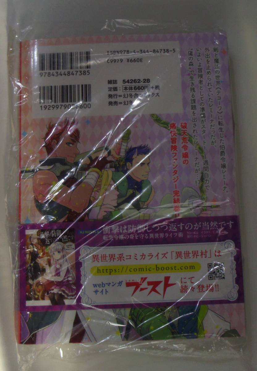 Paypayフリマ 衝撃は防御しつつ返すのが当然です 転生令嬢の身を守る異世界ライフ術 3巻