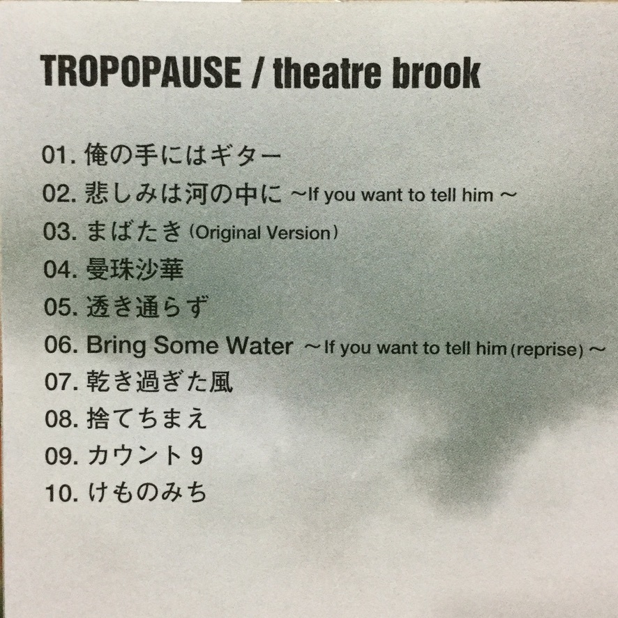 【中古】セル版 CD ◆ theatre brook《 Tropopause 》◆ 3rd アルバム《 1997/10/22 》 _画像3