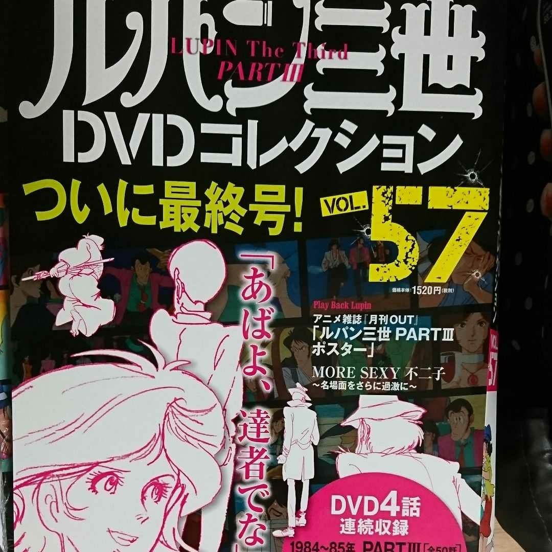 【未開封】 ルパン三世DVDコレクション 全巻セット