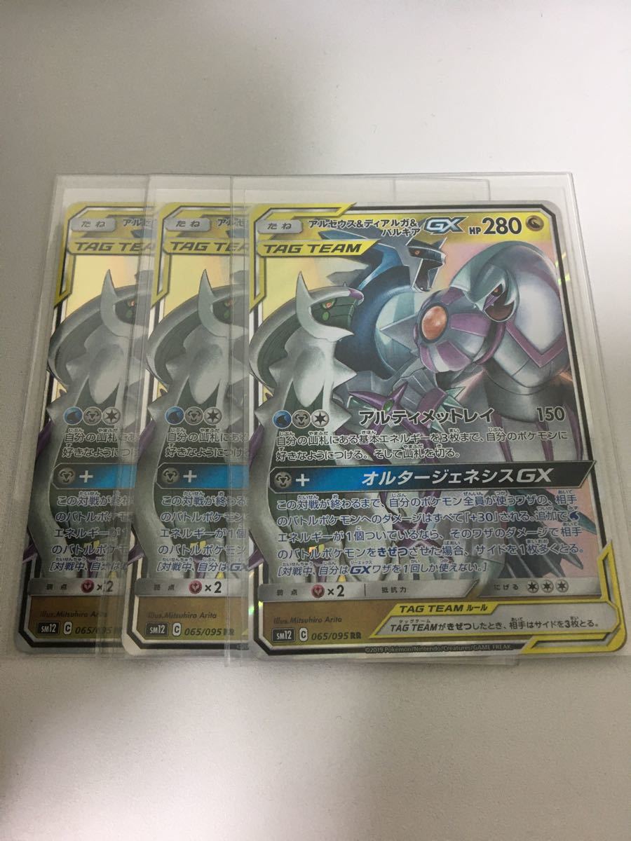 Paypayフリマ アルセウス ディアルガ パルキアgx 3枚セット ポケモンカード ポケカ 3神 オルタージェネシス 三神 Rr