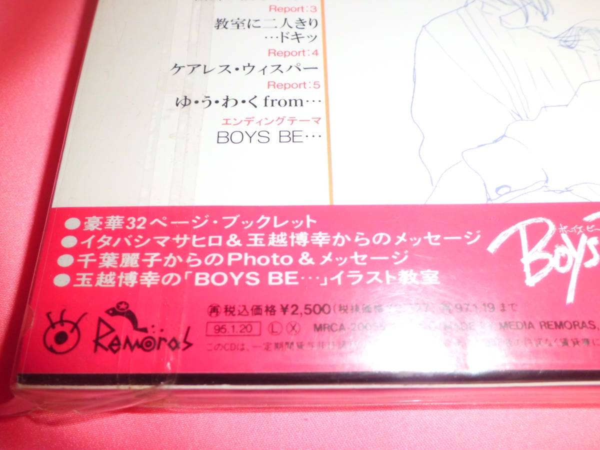 新品未開封ドラマCD■BOYS BE… 新恋愛白書★緒方恵美國府田マリ子久川綾冬馬由美永島由子★イタバシマサヒロ玉越博幸千葉麗子■1995年発売_画像5