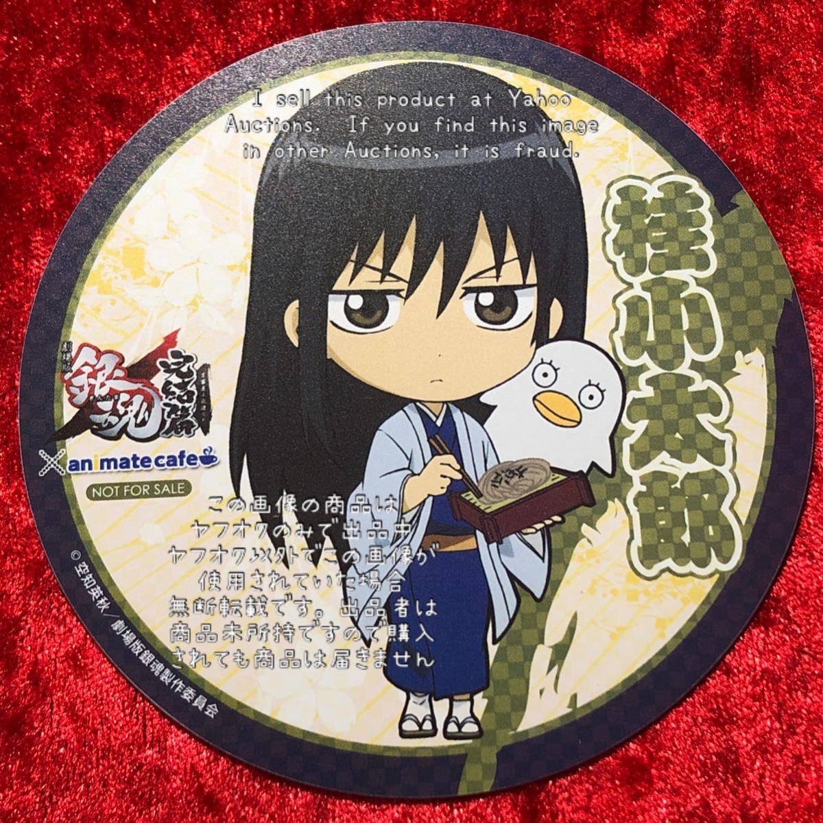 【銀魂】アニメイトカフェ アニカフェ コラボ コースター 非売品 桂小太郎 桂 小太郎 エリザベス_画像1