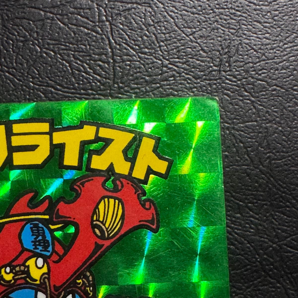最終処分【当時物】旧ビックリマン 第7弾 ヘラクライスト 緑プリズム