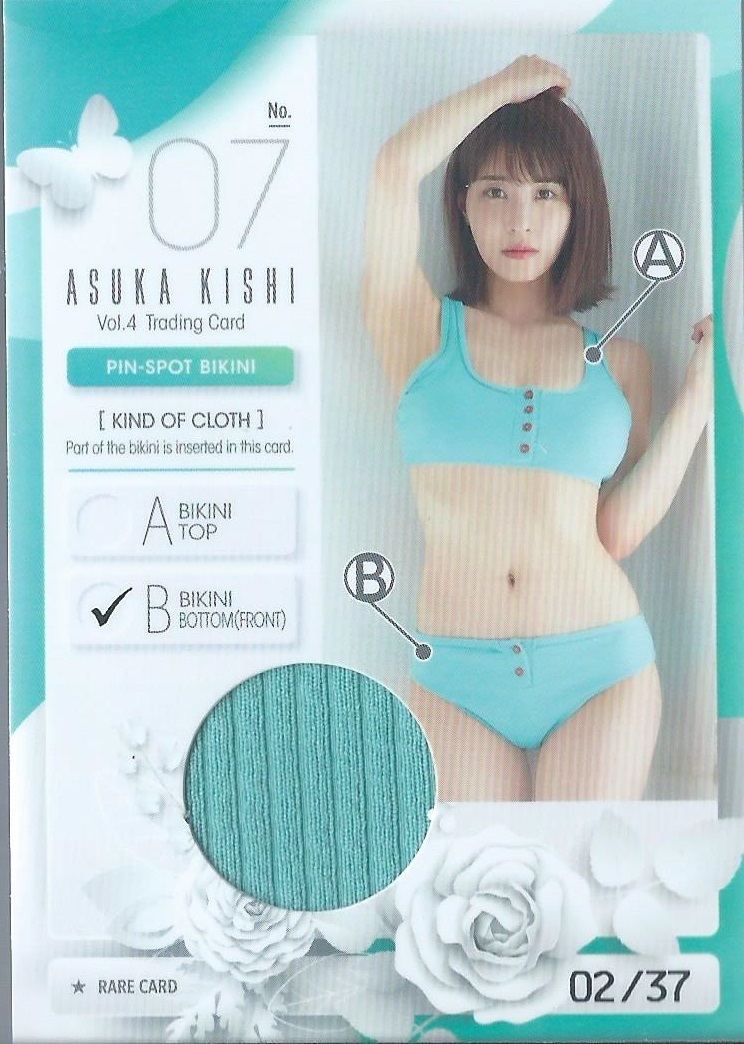 岸明日香 Vol.4 07 37枚限定 B BIKINI PIN-SPOT ピンスポビキニカード 通販公式店 HIT’S 岸明日香 ピンスポビキニオールカード アイドル