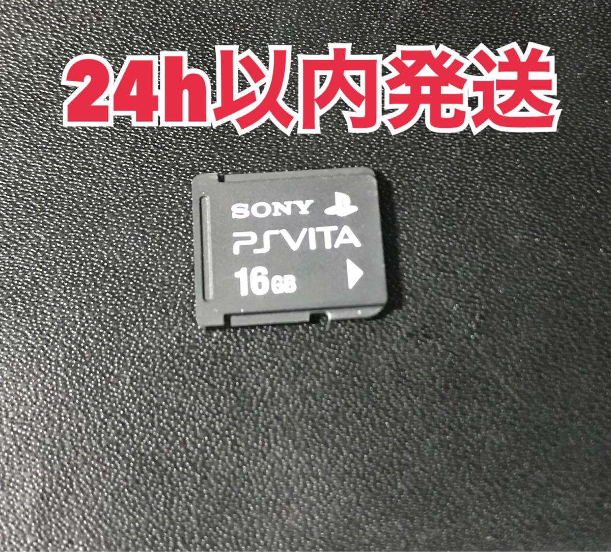 PS VITA 16GB メモリーカード USED品