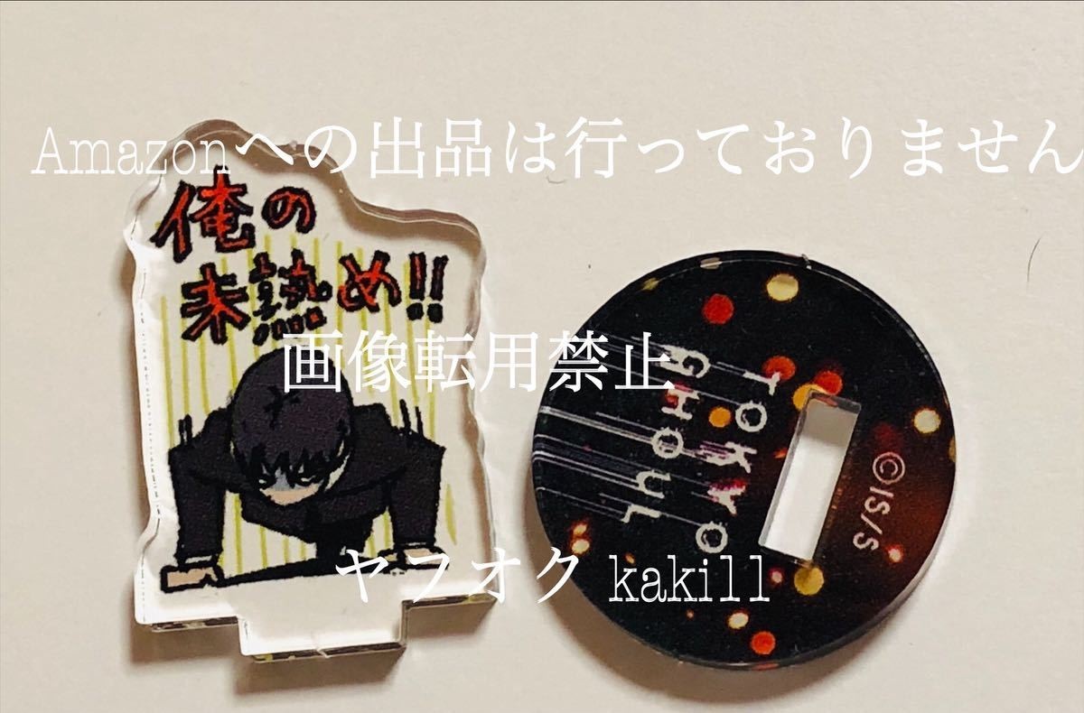 東京喰種 トーキョーグール アクリル Mini フィギュア 亜門鋼太朗 アクリルスタンド コミック アニメグッズ 売買されたオークション情報 Yahooの商品情報をアーカイブ公開 オークファン Aucfan Com 東京喰種 トーキョーグール アクリル Mini フィギュア 亜門鋼太朗 アクリルスタンド コミック アニメグッズ 売買されたオークション情報 Yahooの商品情報をアーカイブ公開 オークファン Aucfan Com