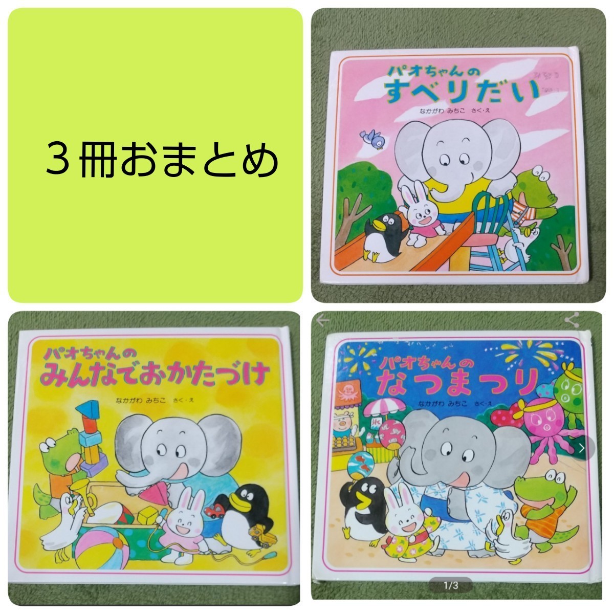絵本34冊セット 幼稚園 3-6歳程度
