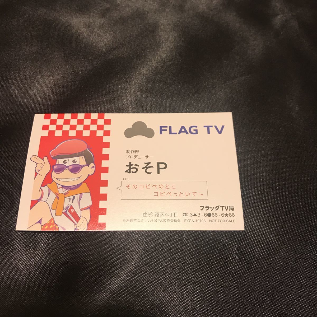 松野おそ松 おそp おそ松さん 6つ子のお仕事体験 ドラ松cdシリーズ Tvプロデューサー 初回特典 名刺 非売品 その他 売買されたオークション情報 Yahooの商品情報をアーカイブ公開 オークファン Aucfan Com 松野おそ松 おそp おそ松さん 6つ子のお仕事体験 ドラ松cdシリーズ Tvプロデューサー 初回特典 名刺 非売品 その他 売買されたオークション情報 Yahooの商品情報をアーカイブ公開 オークファン Aucfan Com