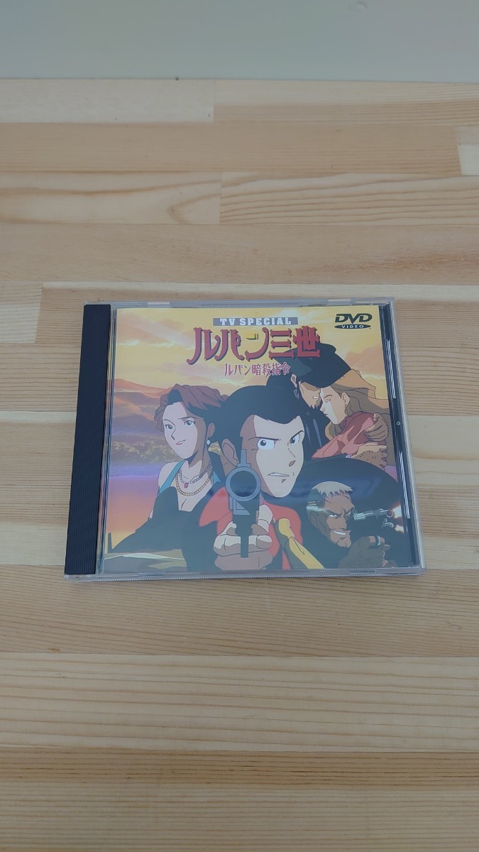 Paypayフリマ Dvd ルパン三世 ルパン暗殺指令 Paypayフリマ Dvd ルパン三世 ルパン暗殺指令